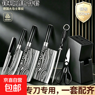 免磨家用不锈钢超锋利菜刀具套装 七件套（包含刀座）