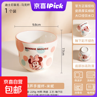 迪士尼 米妮舒悦 陶瓷杯 300ml 可爱