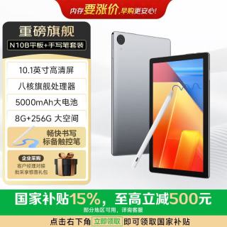 联想 投资品牌 异能者N10B 手写笔套装 10.1英寸 新款高清平板电脑  游戏学习办公8G+256G WIFI版