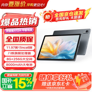 联想 投资品牌 异能者平板电脑Pro12  11.97英寸 2K高清屏幕学习办公iPad X12A 8G+256G WIFI版