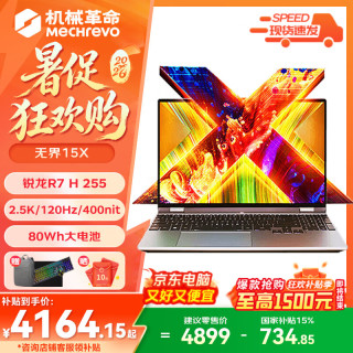 机械革命 无界15XPro/无界15X 高性能AI轻薄学生游戏笔记本电脑 15X/R7 H 255/16G+512G/