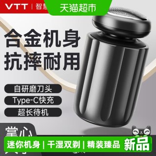 88VIP：VTT剃须刀男士电动水洗剃胡刀便携式迷你刮胡刀送男朋友父亲礼物