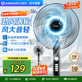 艾美特 电风扇家用落地扇6叶远距强风电扇立式轻音静音节能办公室客厅卧室黑色CS35-X25
