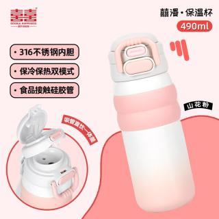 双喜 保温杯 316不锈钢水杯女男运动户外便携喝水杯儿童学生杯子 490ml 山花粉 490ml