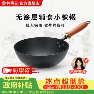 林熹记 陆川生铁锅大肚锅铸铁炒锅 已开锅】平底+锅盖 28cm