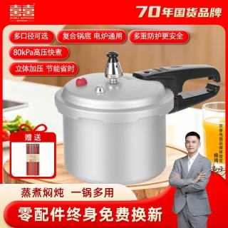双喜 高压锅 家用压力锅 燃气电磁炉煤气明火通用高压力防爆锅商用大锅 4.5L 20cm