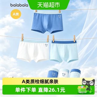 移动端、88VIP：巴拉巴拉 儿童纯棉平角内裤