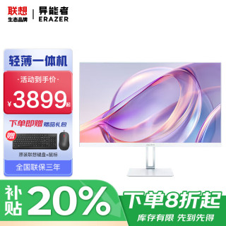 联想 一体机电脑办公台式机