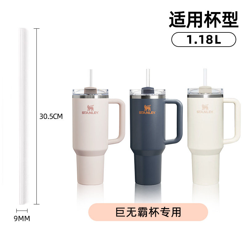 STANLEY 巨无霸吸管杯 Tritan材质吸管配件 591ml