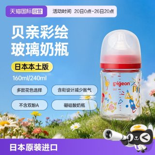 贝亲 童趣彩绘玻璃奶瓶新生儿防胀气奶瓶奶嘴