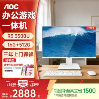 AOC 大师926 27英寸AMD锐龙R5高清学习商用娱乐办公一体机电脑台式主机内置WIFI音箱