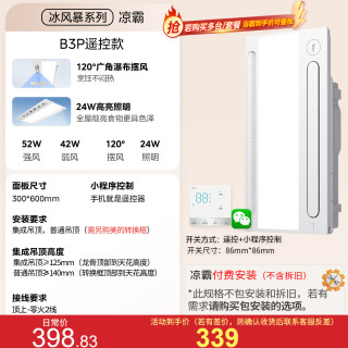 美的 凉霸 B8 厨房嵌入式集成吊顶吹风照明换气三合一 300*600mm E款