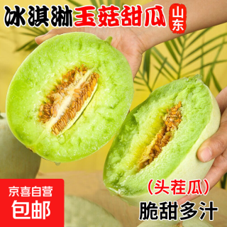 玉菇 山东甜瓜 冰淇淋口感 4.5-5斤