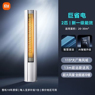小米 米家空调巨省电立式3匹/2p柜机新一级能效家用A