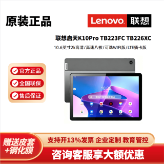 联想 商用平板电脑 启天K10Pro TB223FCWifi版 10.6英寸2K护眼屏学生网课学习机