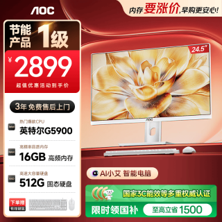 AOC 一体机电脑 24.5英寸高清高刷旗舰智能AI学习商用办公家用台式主机(G5900 16G 512G WiFi 键鼠)