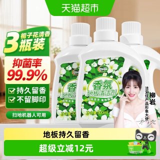 88VIP：洁宜佳 栀子花香氛 xfdb3 地板清洁剂 500ml*3瓶 抑菌香氛 瓷砖大理石木地面