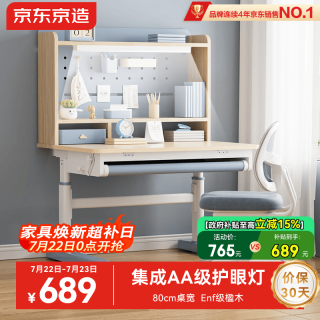 京东京造 萌探家集成护眼灯儿童学习桌书桌椅套装专用3-18岁写字桌80cm蓝