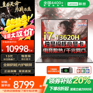 联想笔记本电脑全新电竞游戏本 2026补贴20%高性能悦pro设计建模手提本 i7-13620H 32G内存2TB固态升级悦Pro