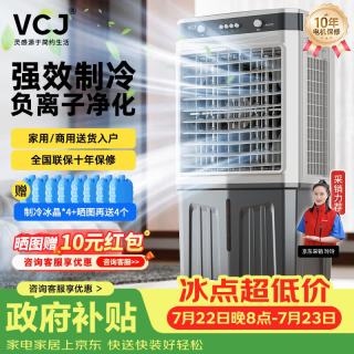 VCJ 空调扇家用工业冷风机水冷风扇加水冷气机可移动制冷风扇商用JD-901