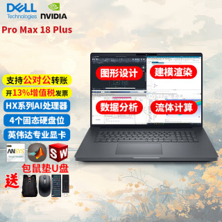 戴尔 Pro Max 18 PLUS 18英寸英伟达RTX Pro5000 24G独显 U9-285HX 128G内存 32T固态 w11