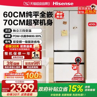 海信 430L法式多门四门一级无霜家用风冷嵌入式超薄冰箱换新补贴