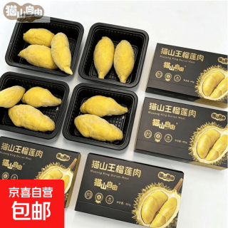 泰国树熟猫山王榴莲肉冷冻 猫山王A果品质【400g*三盒】