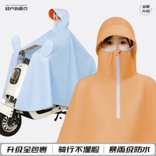 珺北 电动车雨衣 全包护脸 橙色 5XL