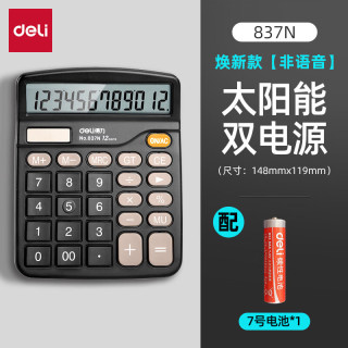 得力 双电源计算器财务多功能语音 静音款837N