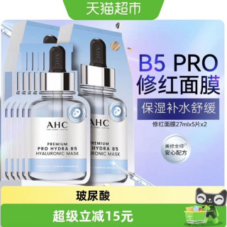 88VIP：AHC 修红面膜玻尿酸保湿补水舒缓护肤27mlX10片