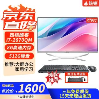 昂台 商用办公家用一体机台式电脑主机全套 27英寸/酷睿i7/8G/512G