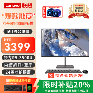 联想 一体机电脑 新品触摸屏触控可选异能者24/27英寸壁挂商务办公电脑主机整机全套 24英