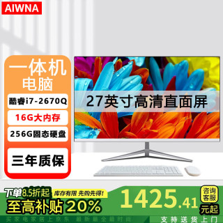 AIWNA一体机电脑12代超薄家用办公网课直播游戏吃鸡LOL整机 套二十27英寸直