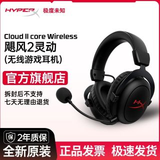 百亿补贴：HYPERX 飓风2灵动无线头戴式电竞吃鸡游戏耳机DTS空间音效