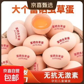 新鲜50g富硒虫草蛋鲜鸡蛋溏心蛋早餐生鲜24小时鲜蛋京东上门 50枚富硒虫草蛋（升级珍珠棉）
