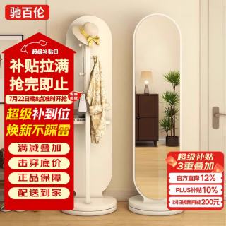 驰百伦 穿衣镜家用全身镜卧室可旋转落地镜子多功能置物一体试衣镜