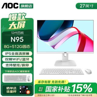 AOC 荣光937一体机电脑27英寸高清IPS屏家用学习办公游戏支持壁挂台式整机全套