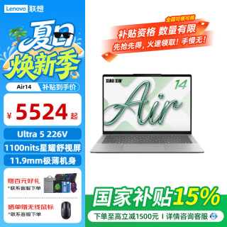 联想 小新Air14灵巧大屏轻薄笔记本电脑锐龙高性能学生商务办公家用超薄便携电脑