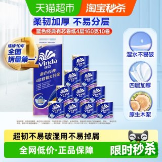 移动端、88VIP：维达 蓝色经典系列 有芯卷纸 4层*160g*10卷
