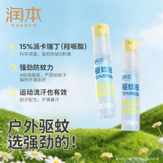 润本 驱蚊喷雾 儿童宝宝 30ml*2瓶 含20%羟哌酯