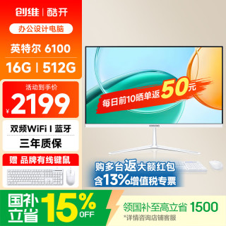 酷开 商务办公一体机台式电脑家用全套主机支持WiFi/蓝牙 键鼠 6100 16G 512G 27英寸