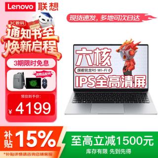 联想 笔记本电脑 2026补贴15%锐龙版高性能扬天V可选异能者学生网课游戏设计办公商务手提本