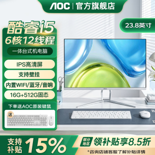 AOC 品牌一体机电脑全新商务办公家用游戏设计剪辑Ai台式全套整机 23.8英寸i5-10400+16G+512G固态