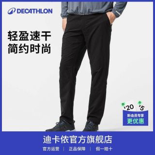 百亿补贴：迪卡侬 山地徒步裤户外运动速干男登山夏季跑步裤女宽松长裤透气
