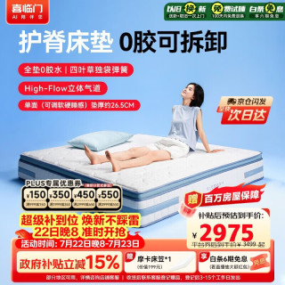 喜临门 漾PROS舒脊透气独袋弹簧床垫 1.8m×2m 26.5cm