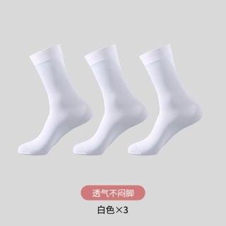 MengNa 男士冰丝袜中筒袜 3双 颜色可选