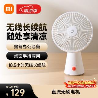 米家 ZMYDFS01DM 桌面移动风扇