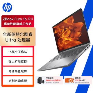 惠普 ZBook Fury 16 G1i移动工作站图形工作站笔记本 U7-255HX/32G/1T/RTX PRO2000 8GB
