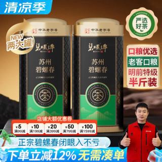 碧螺牌 碧螺2026年新茶 绿茶苏州碧螺春明前特级250g 黑金罐花果香自己喝送礼