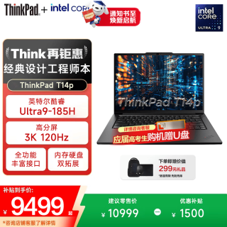 ThinkPad T14P 2026补贴15% 酷睿Ultra高端处理器 T系列高性能设计全能本联想商务办公ibm笔记本电脑
